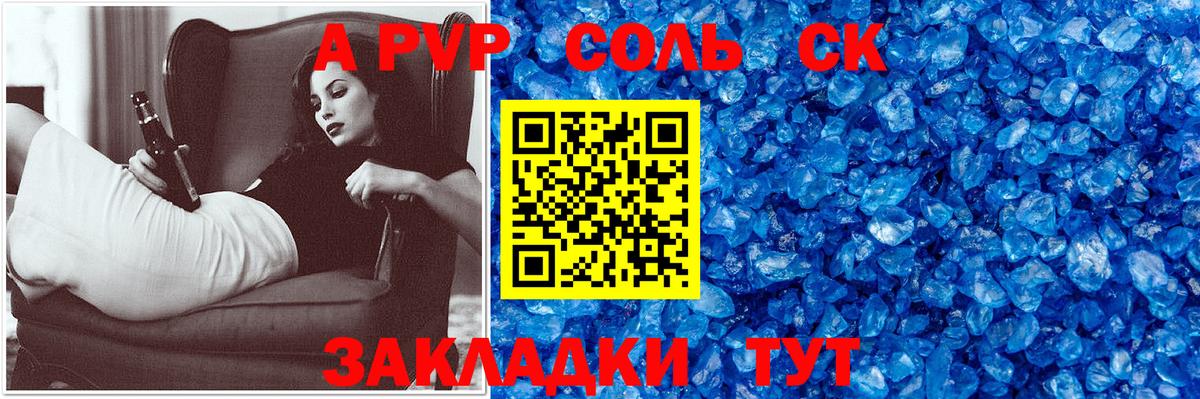 APVP крисы CK Шадринск