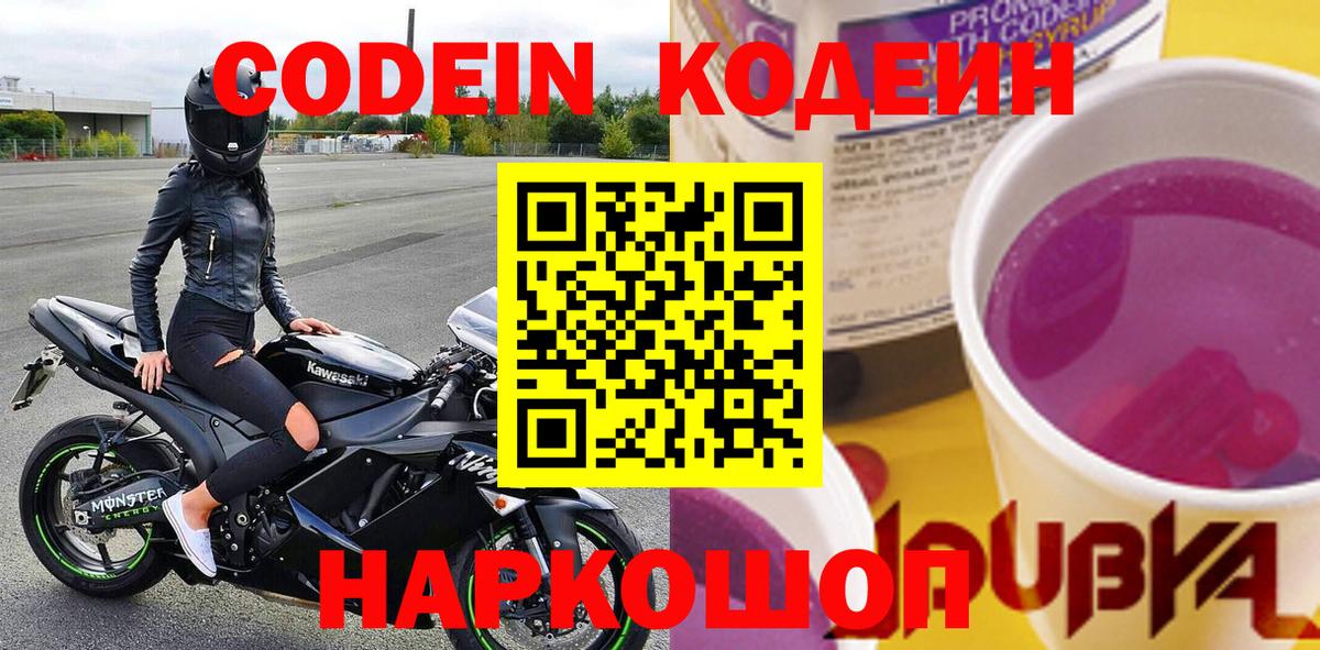 Codein Purple Drank  Вход с VPN  Codein Purple Drank  Шадринск 