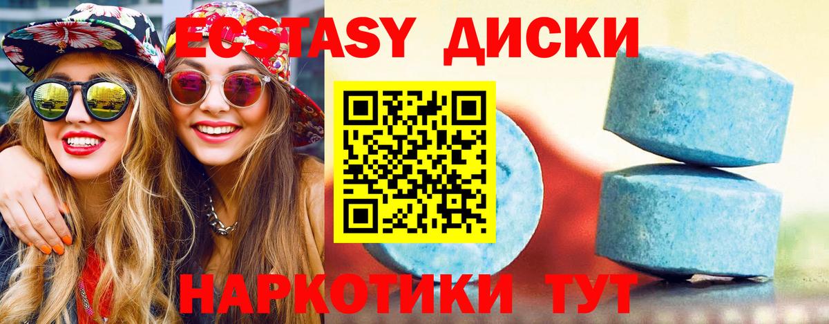 Экстази диски  Вход с VPN  ссылка на мегу ссылки  ЭКСТАЗИ  Шадринск  Экстази 300 mg 