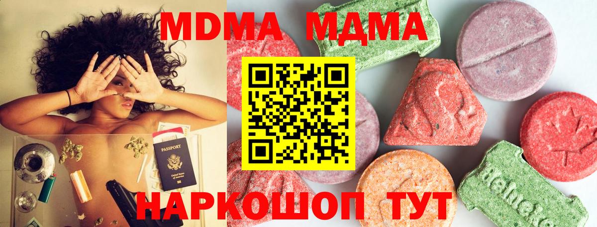 МДМА  Вход с VPN  Шадринск  МДМА кристаллы 