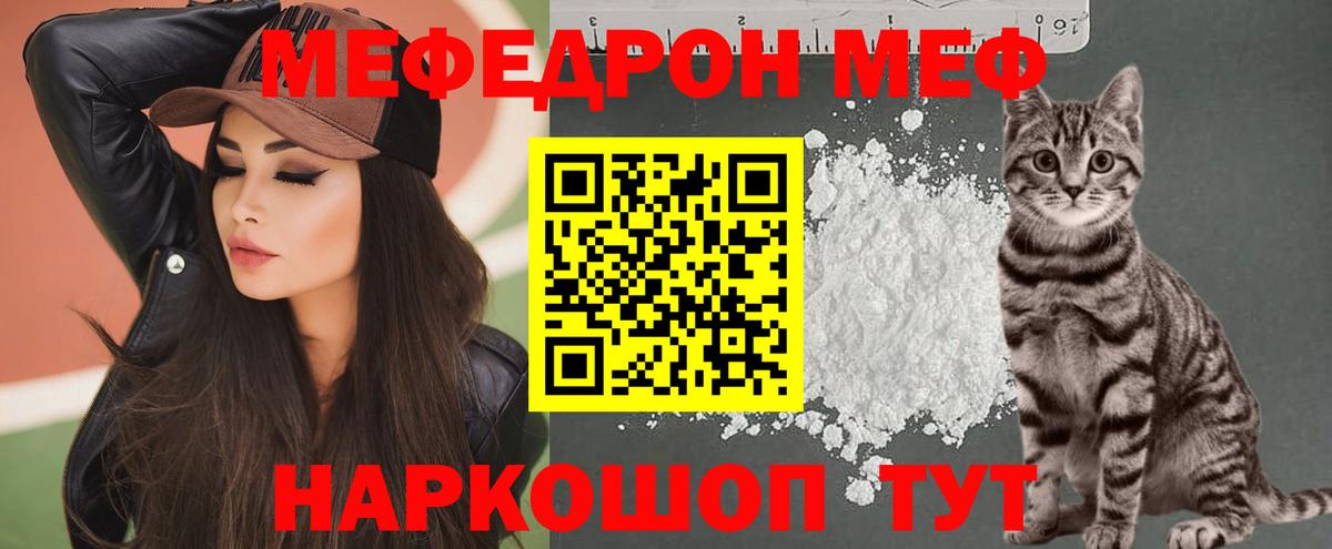 Шадринск  Меф  МЯУ-МЯУ  Мефедрон mephedrone  Вход с VPN  Мефедрон кристаллы 