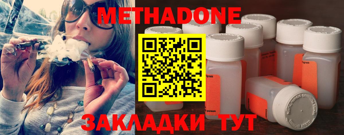 Метадон methadone  Вход с VPN  Метадон мёд  Шадринск 